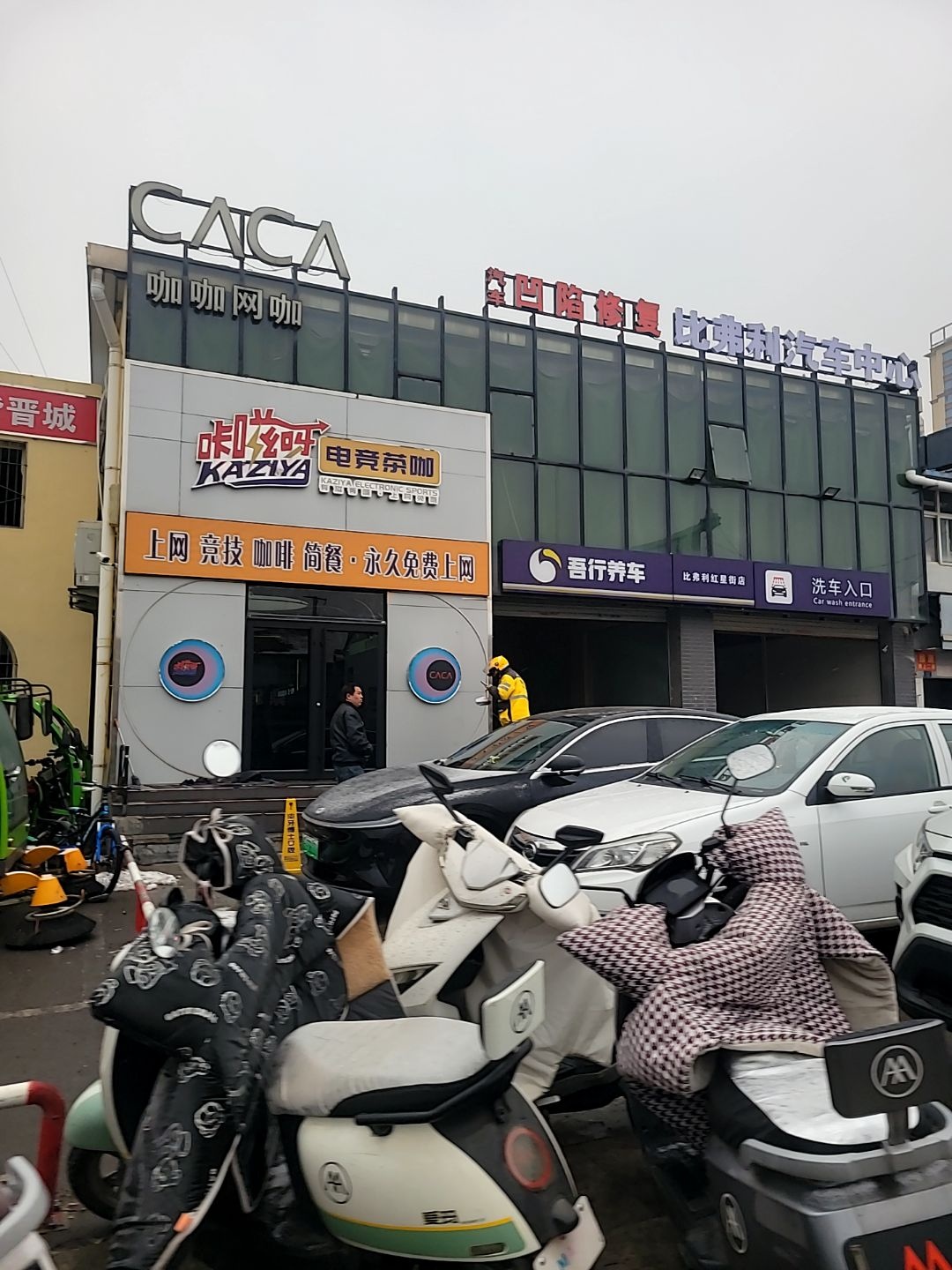 咔嗞呀电竞茶咖(晋城红星东街店)