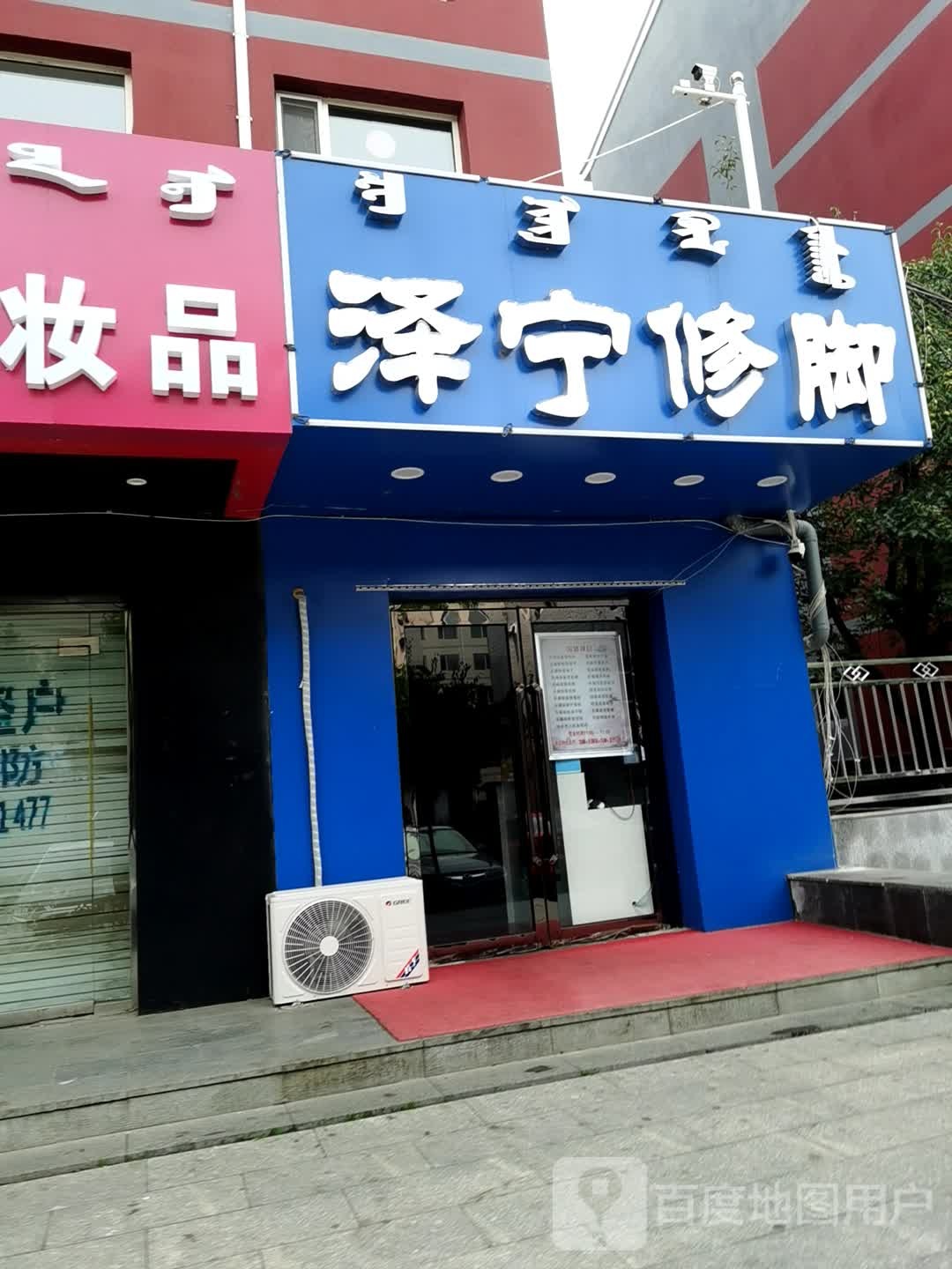 泽宁修脚