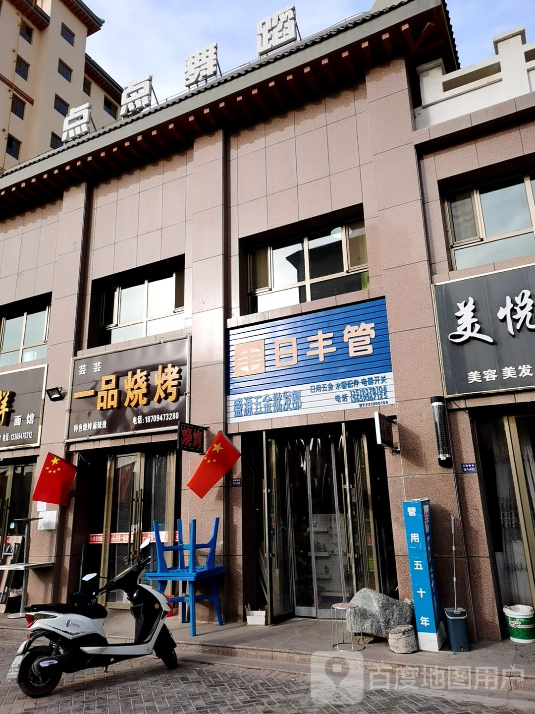 一品烧烤(瓜州路店)