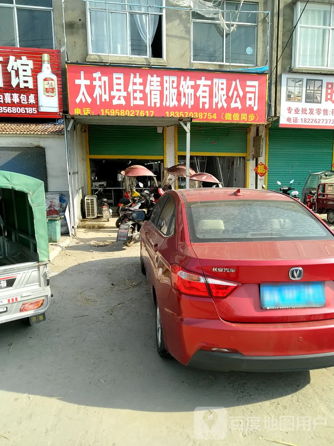 太和县嘉倩服饰有限公司