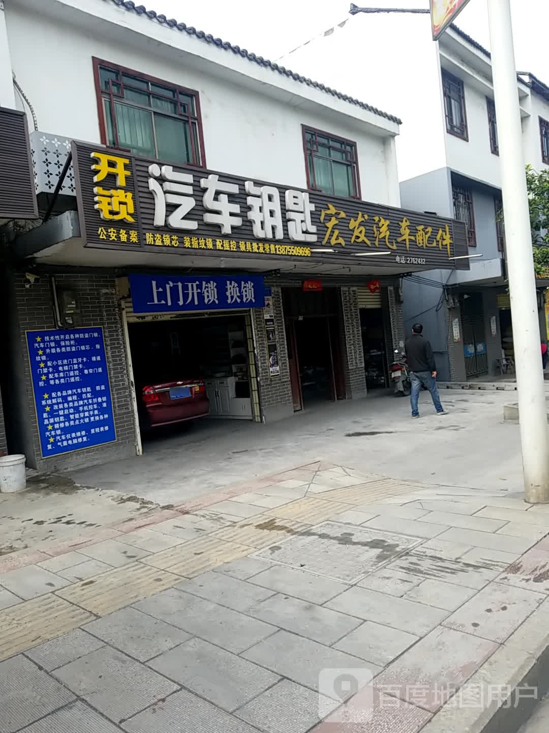 开锁汽车钥匙