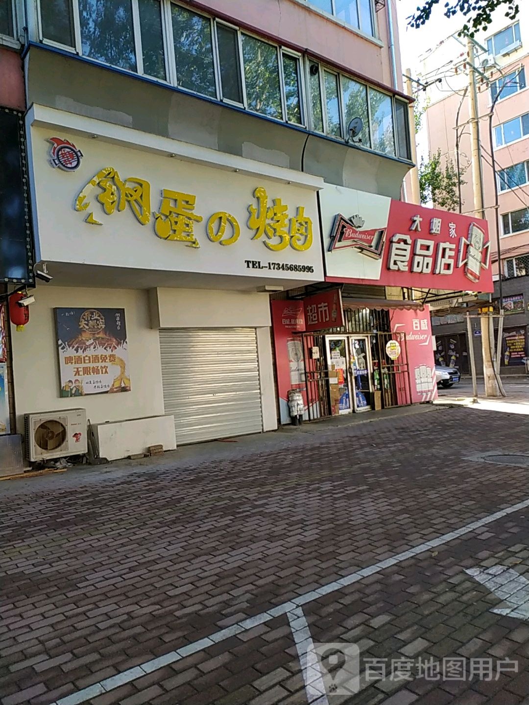 大姐食品店