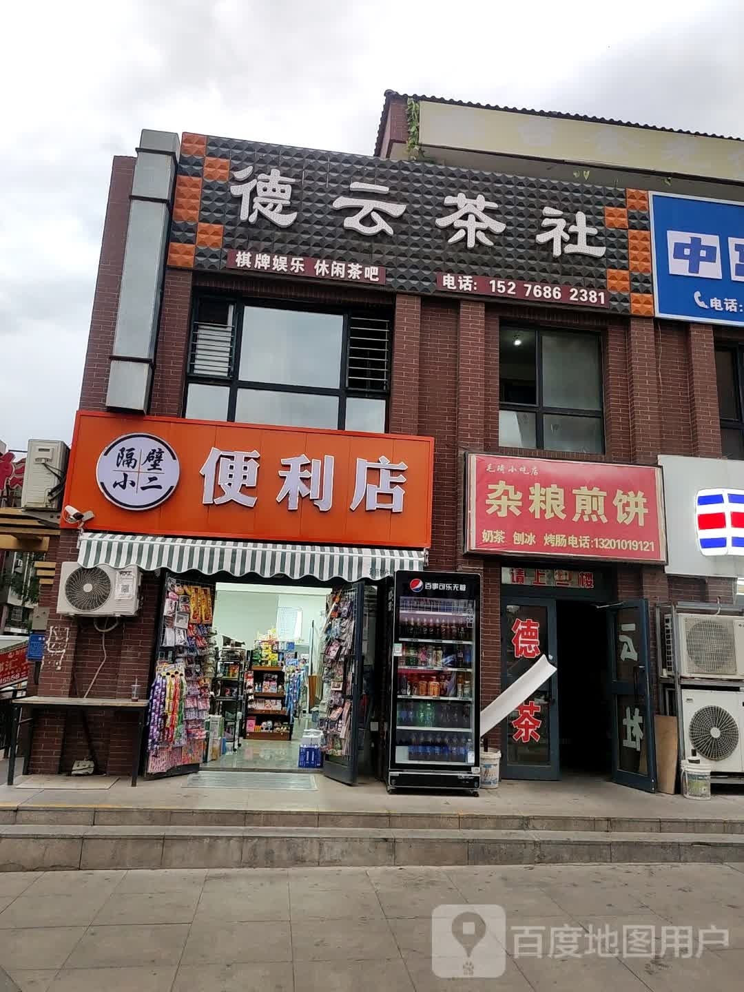 二壁函橛隔小呤便利店