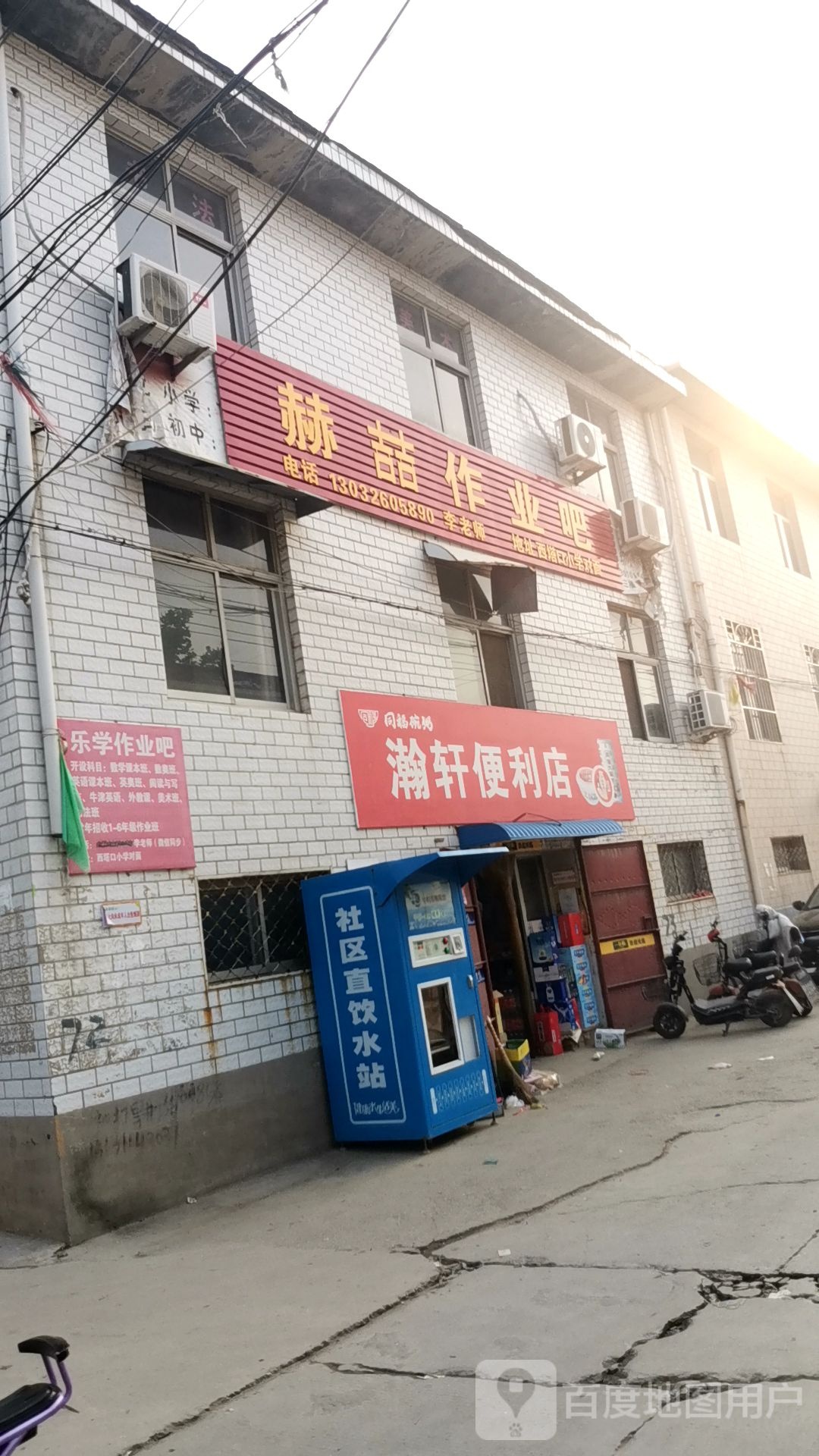 瀚轩便利店