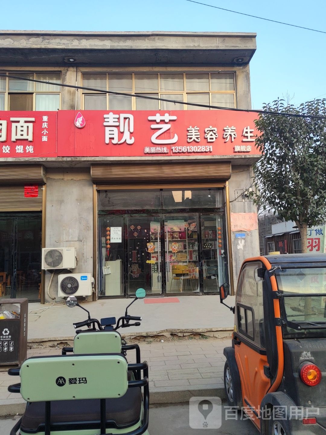 靓艺美养生生旗舰店
