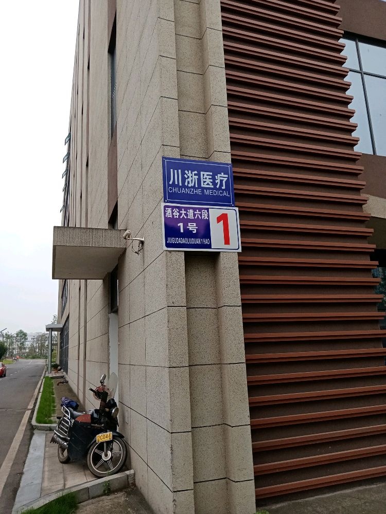 泸州川浙医疗器械有限公司