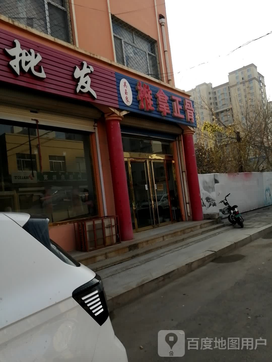 吴玉良推拿正骨