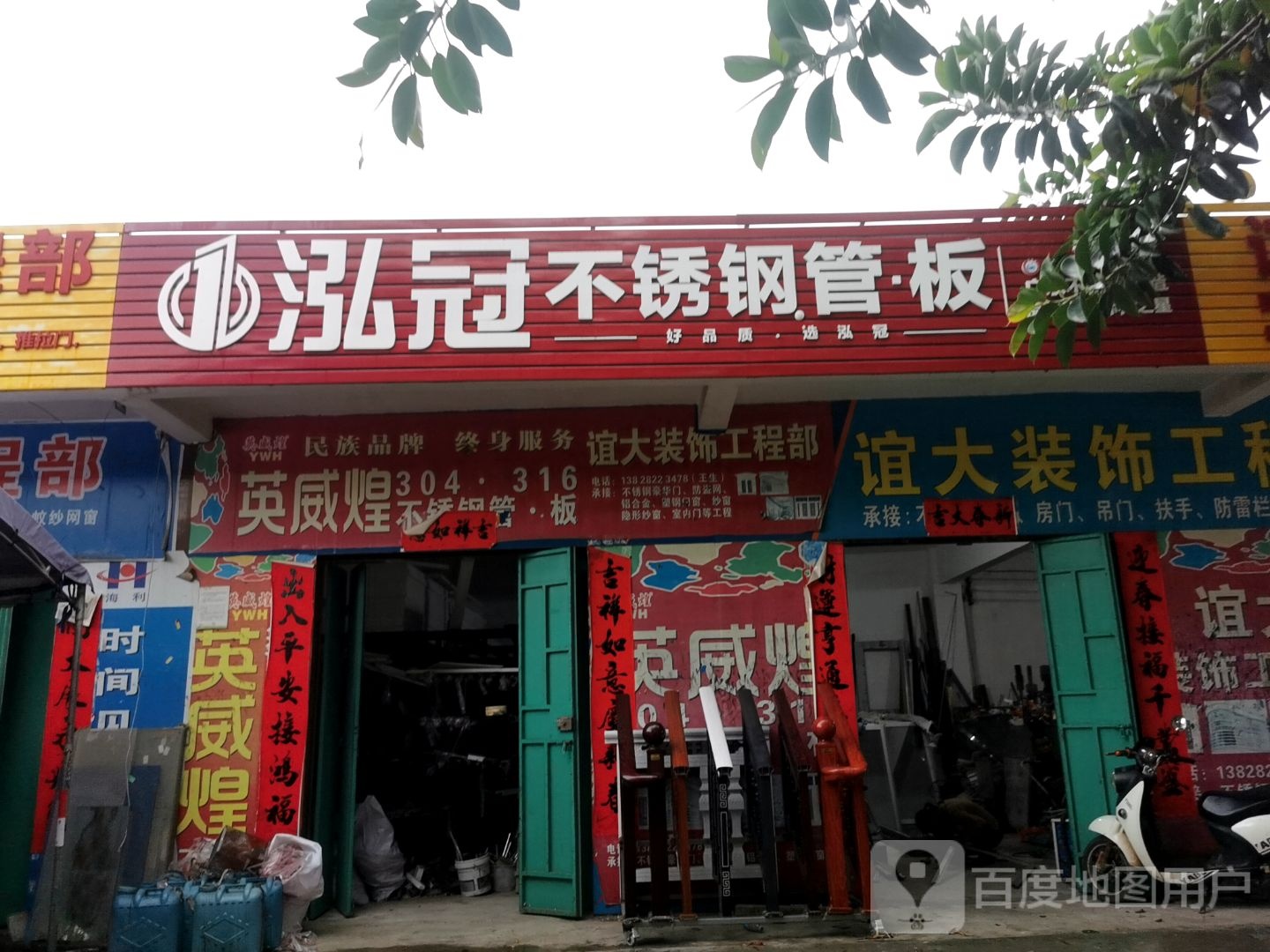 泓冠不锈钢管板(民勤路店)