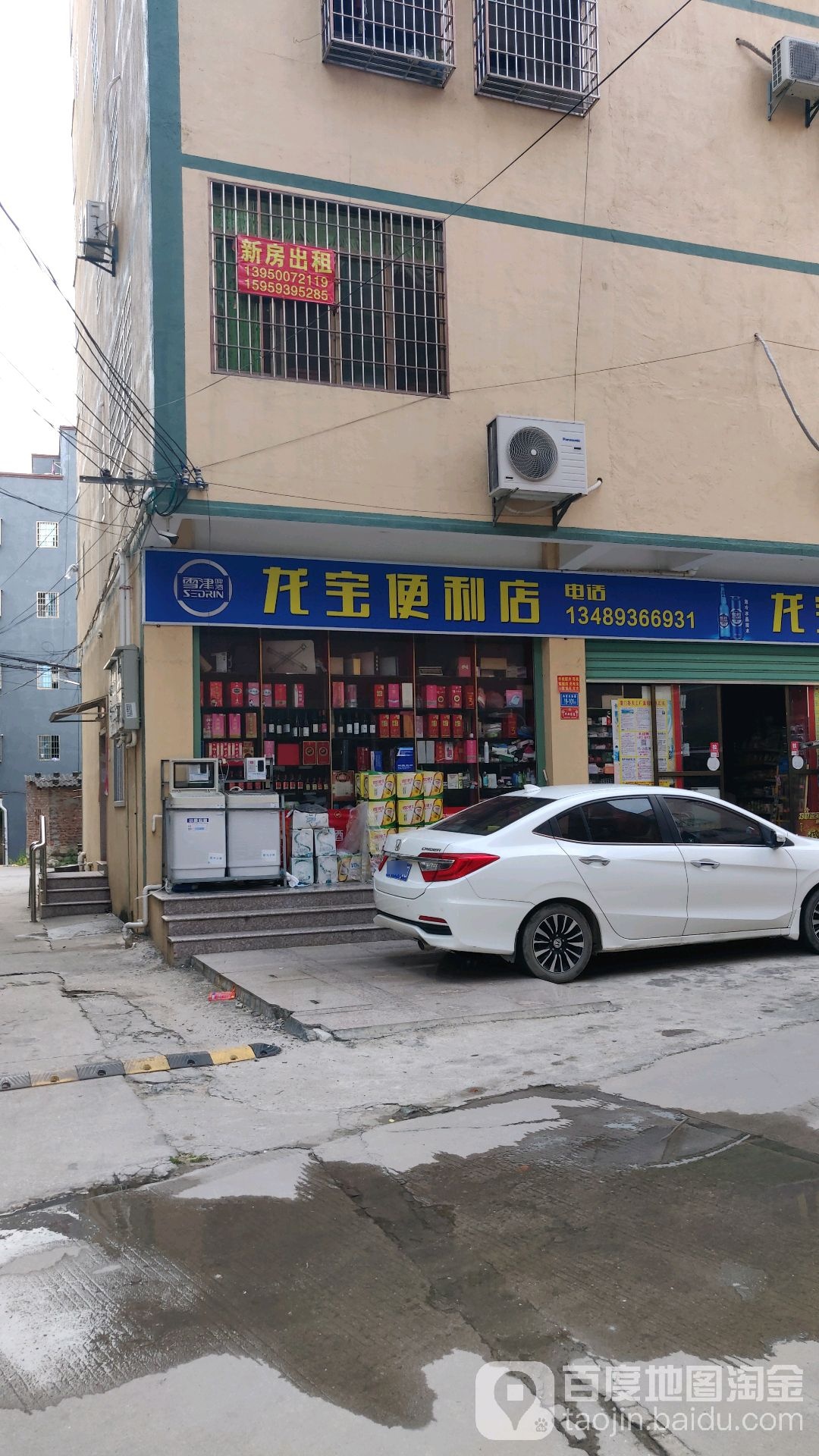 龙宝便利店