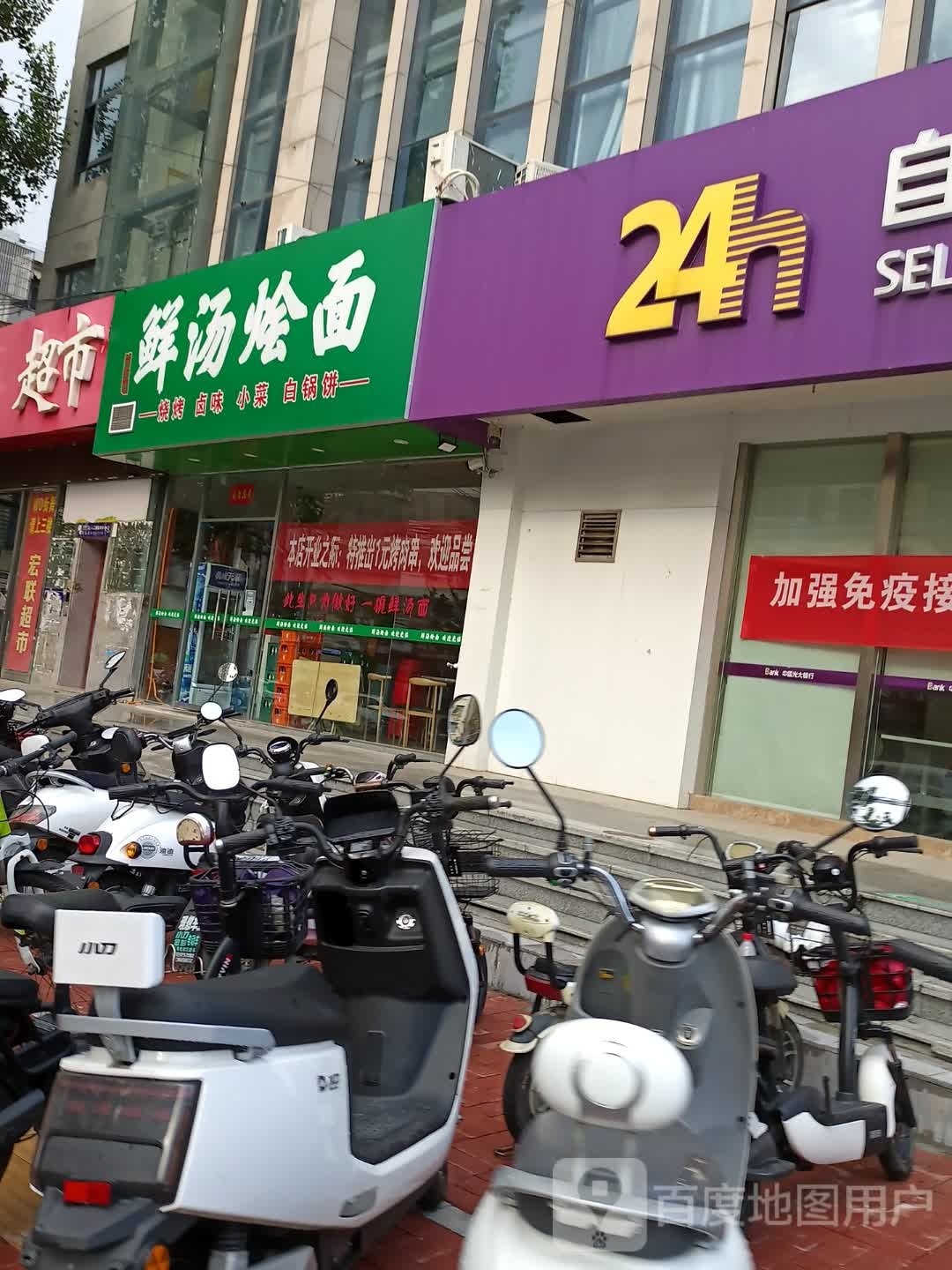 鲜汤烩面