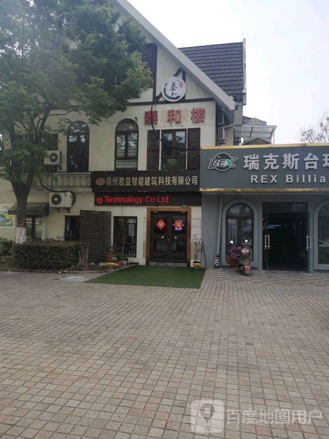泰和楼