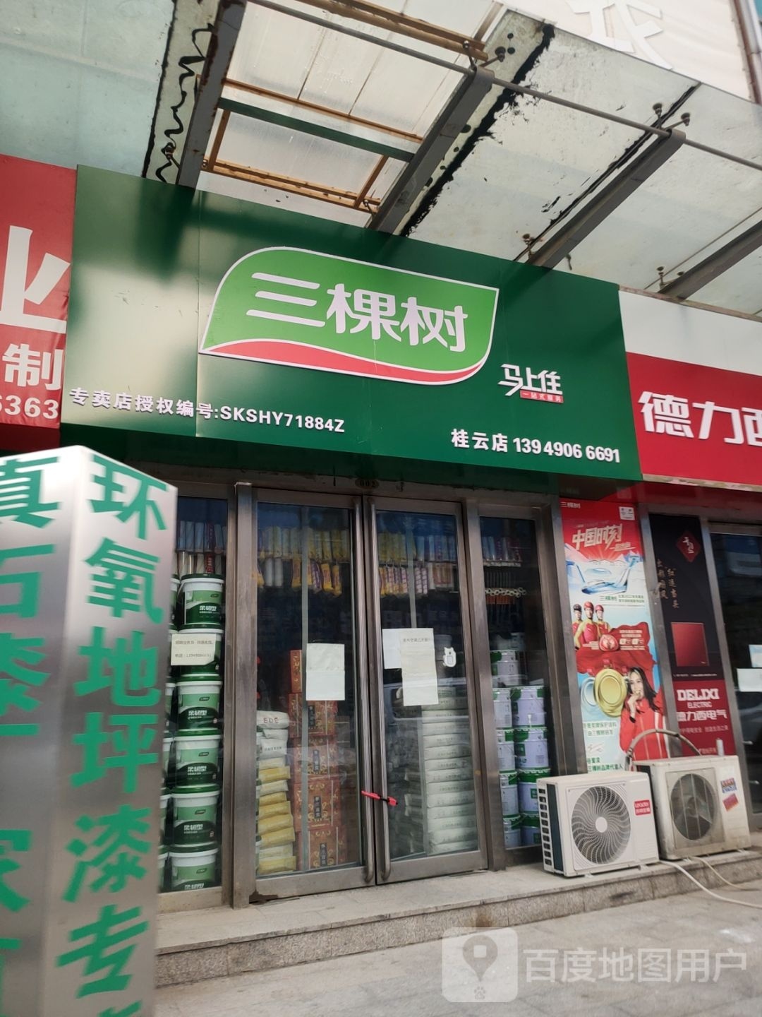 三棵树(嵩山路立交桥店)