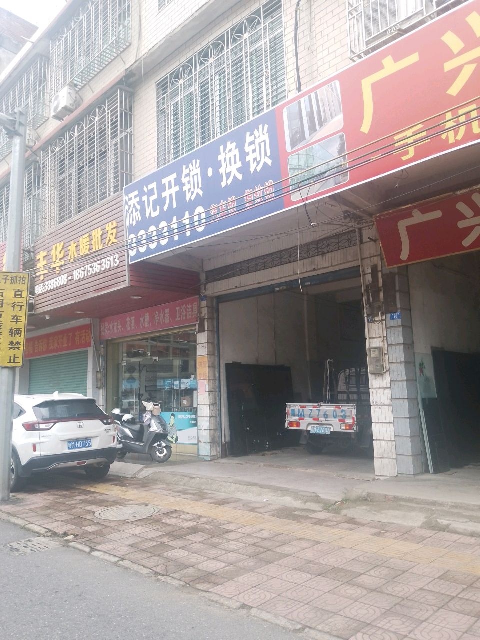 添记开锁·换锁