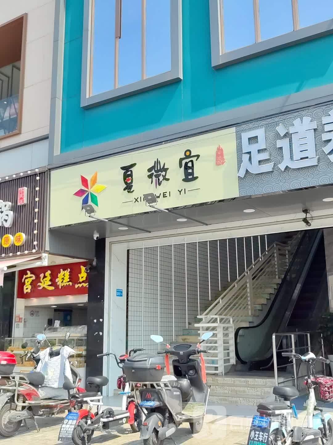 夏微宜百货(庆荣路店)