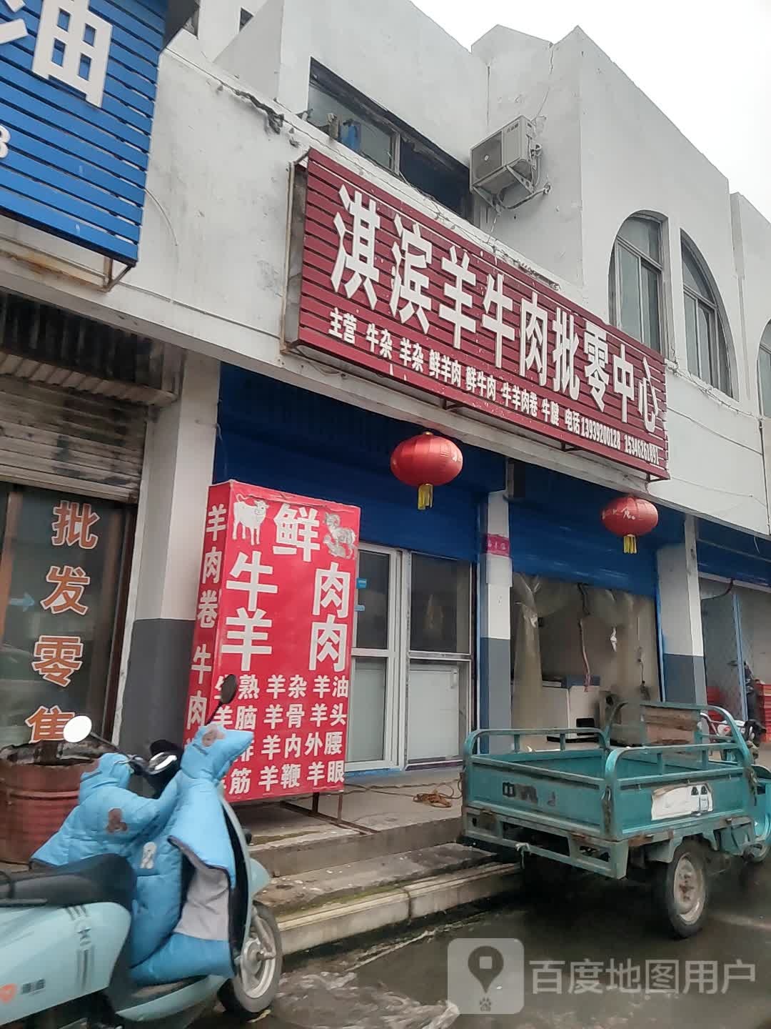 淇滨羊牛肉批零中心