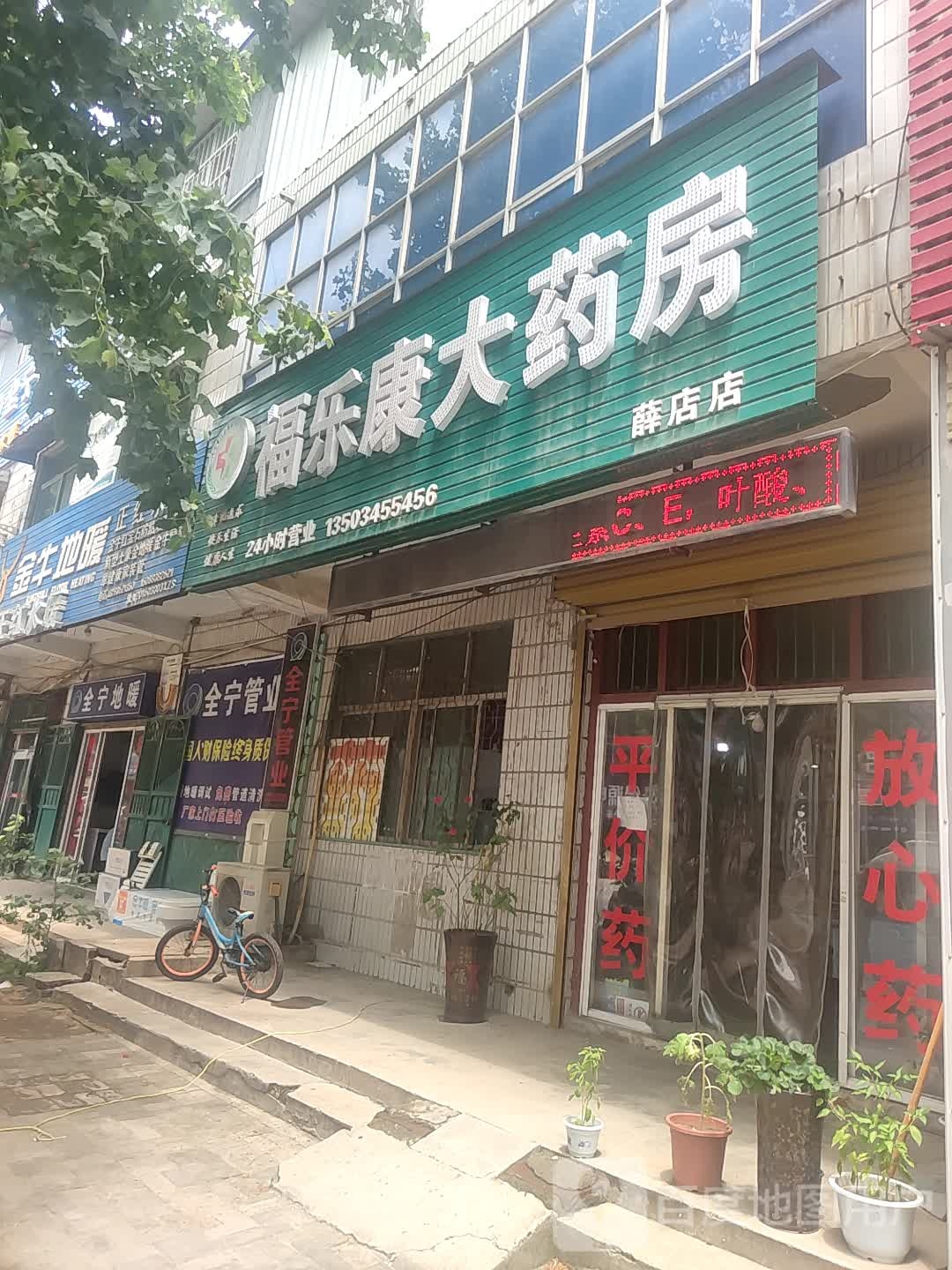 新郑市薛店镇正红水暖