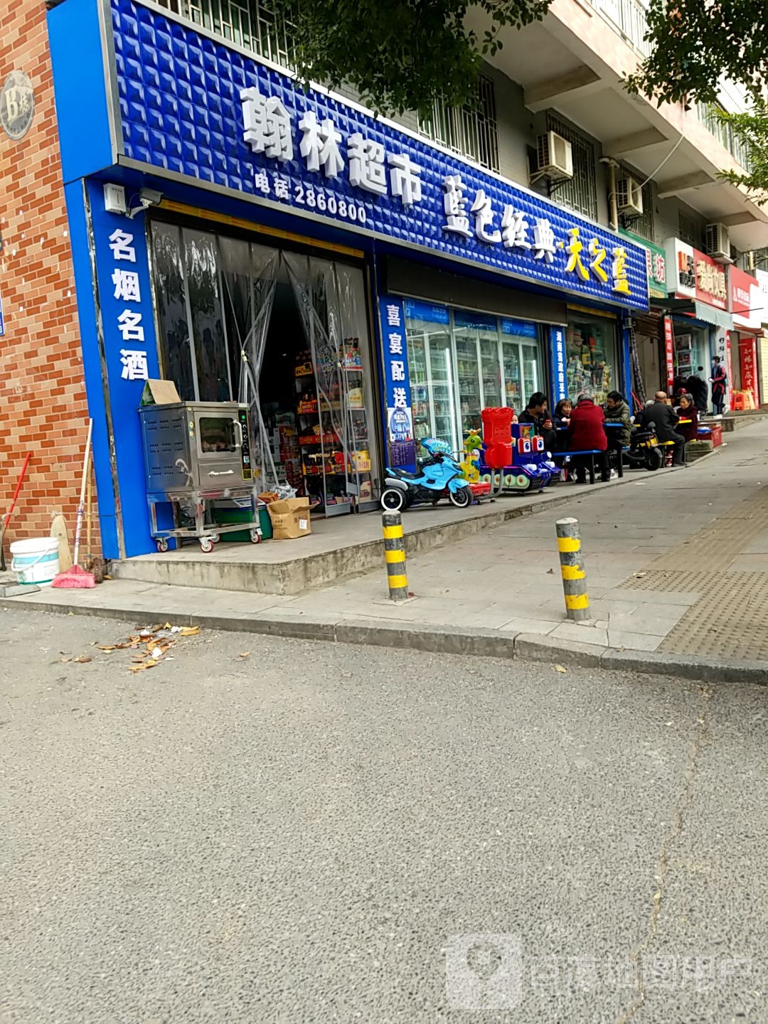 翰林超市(民权路店)