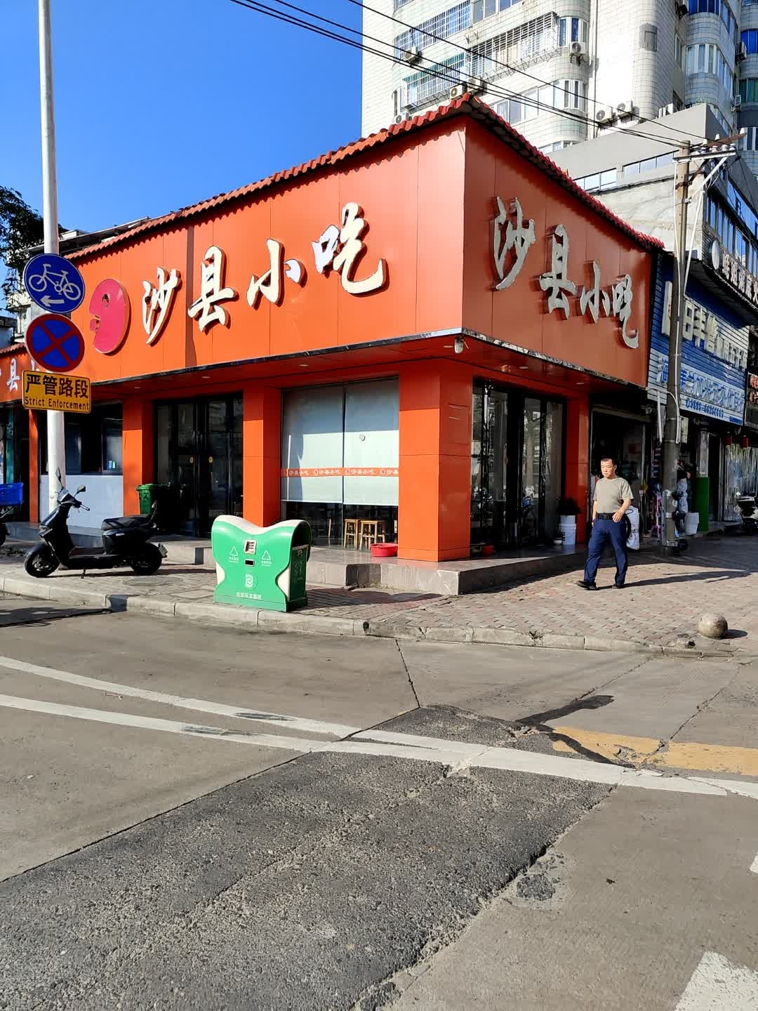 沙县小吃(海达路店)