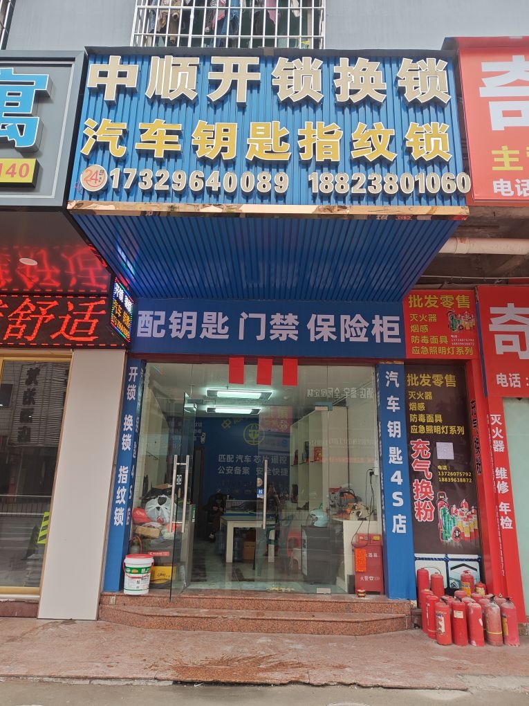 中顺开锁换锁