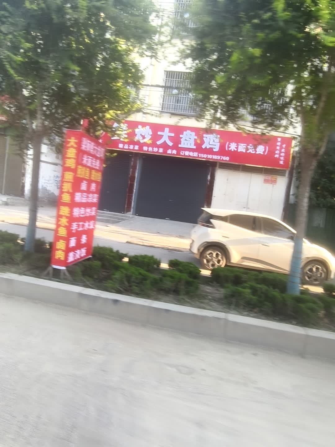 清真鲜炒大盘鸡