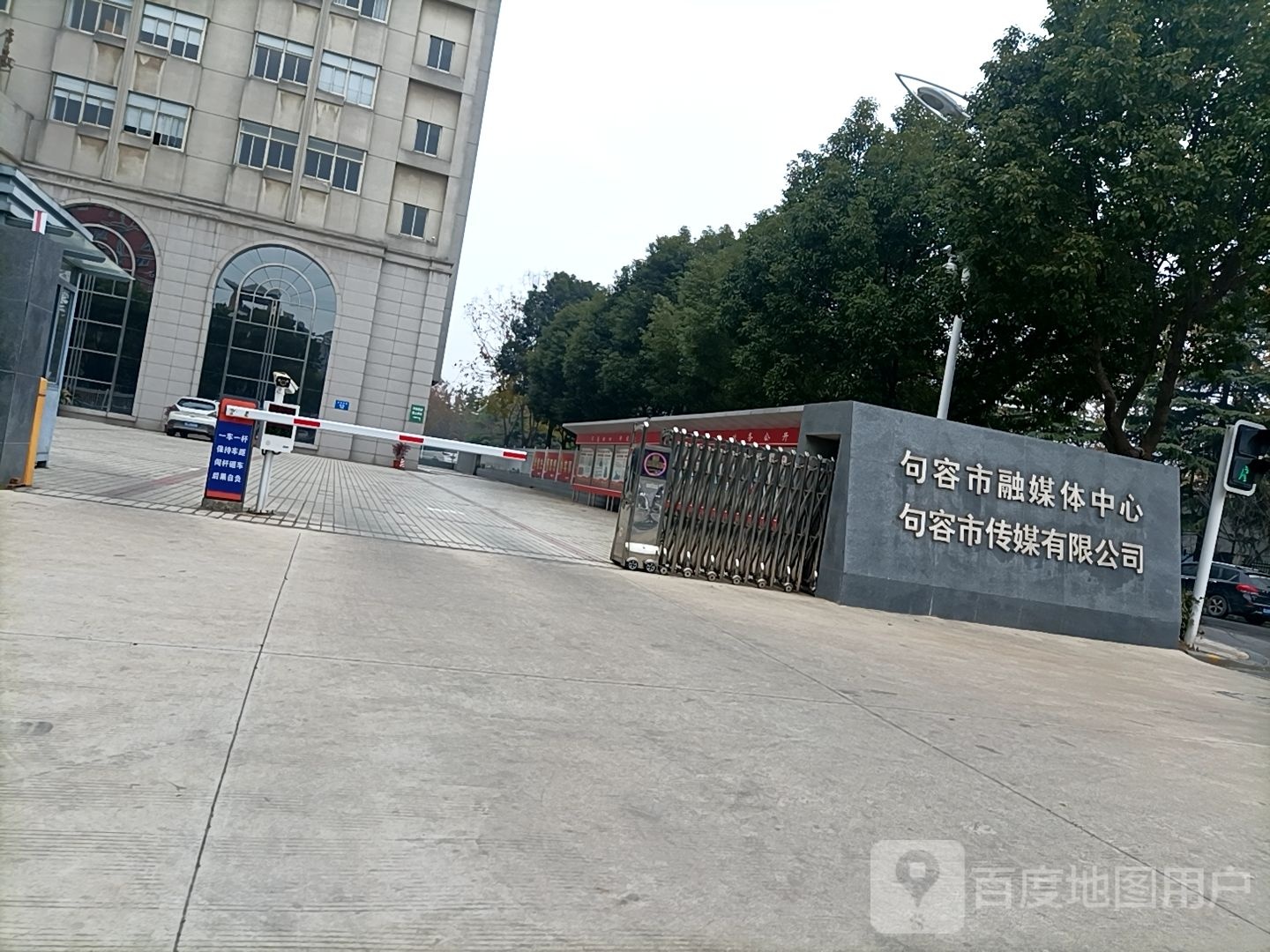 句容市融媒体中心