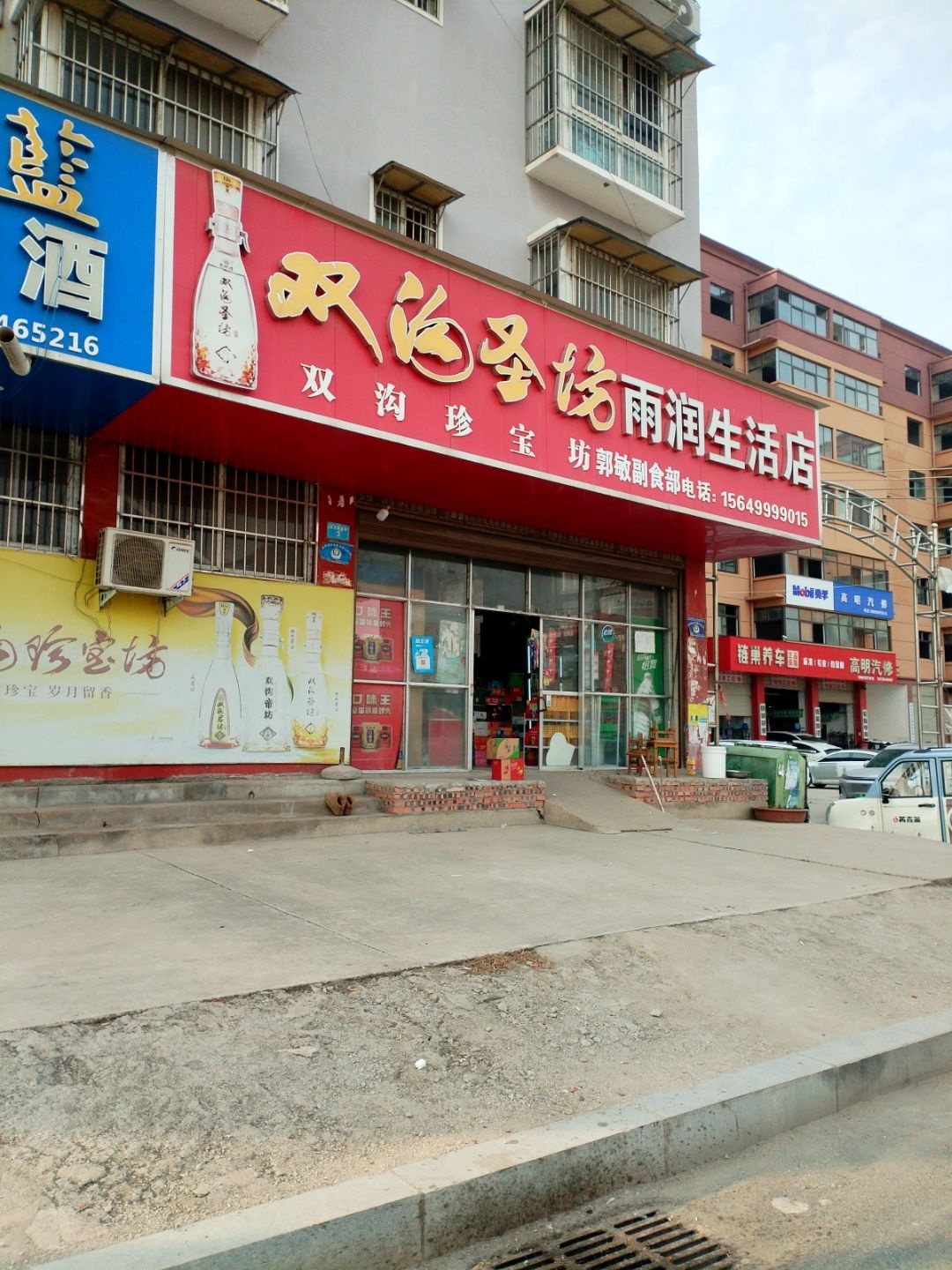 高明汽修
