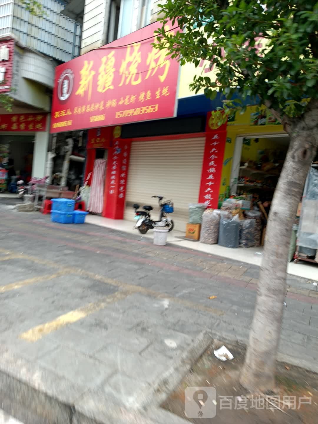 新疆烧烤交易城