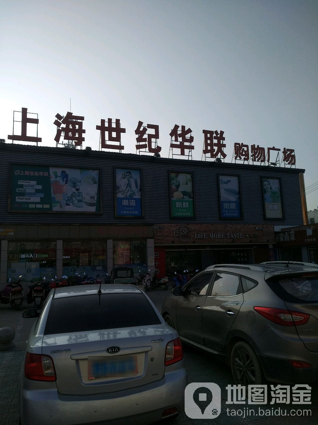 上海世纪华联购物广广场(李灶路店)
