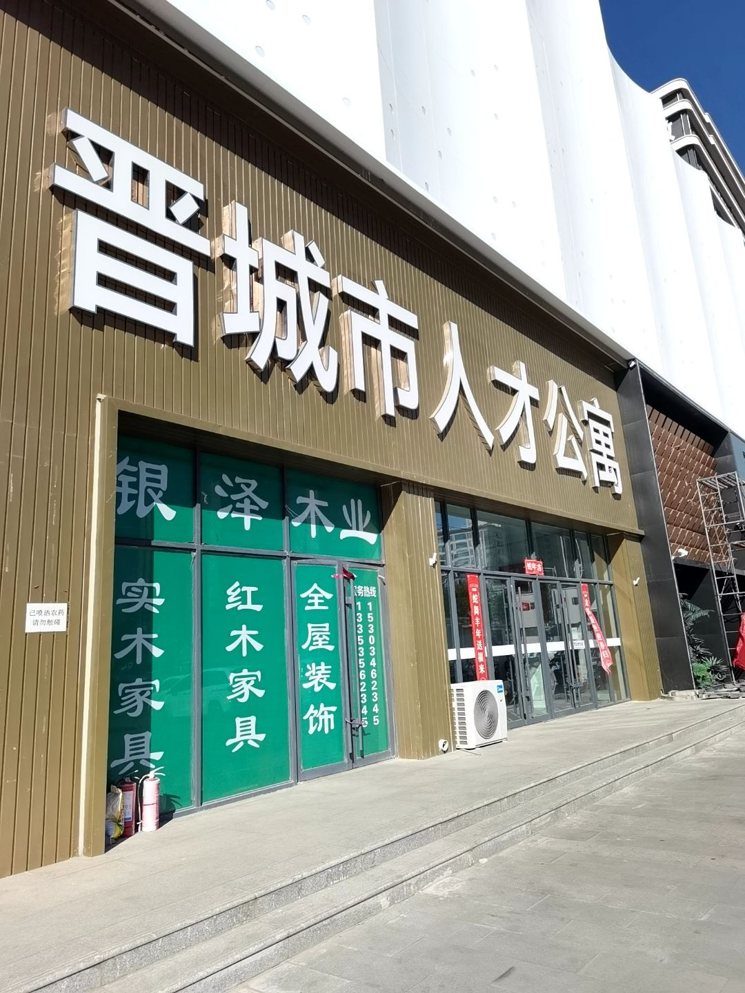 晋城市人才公寓