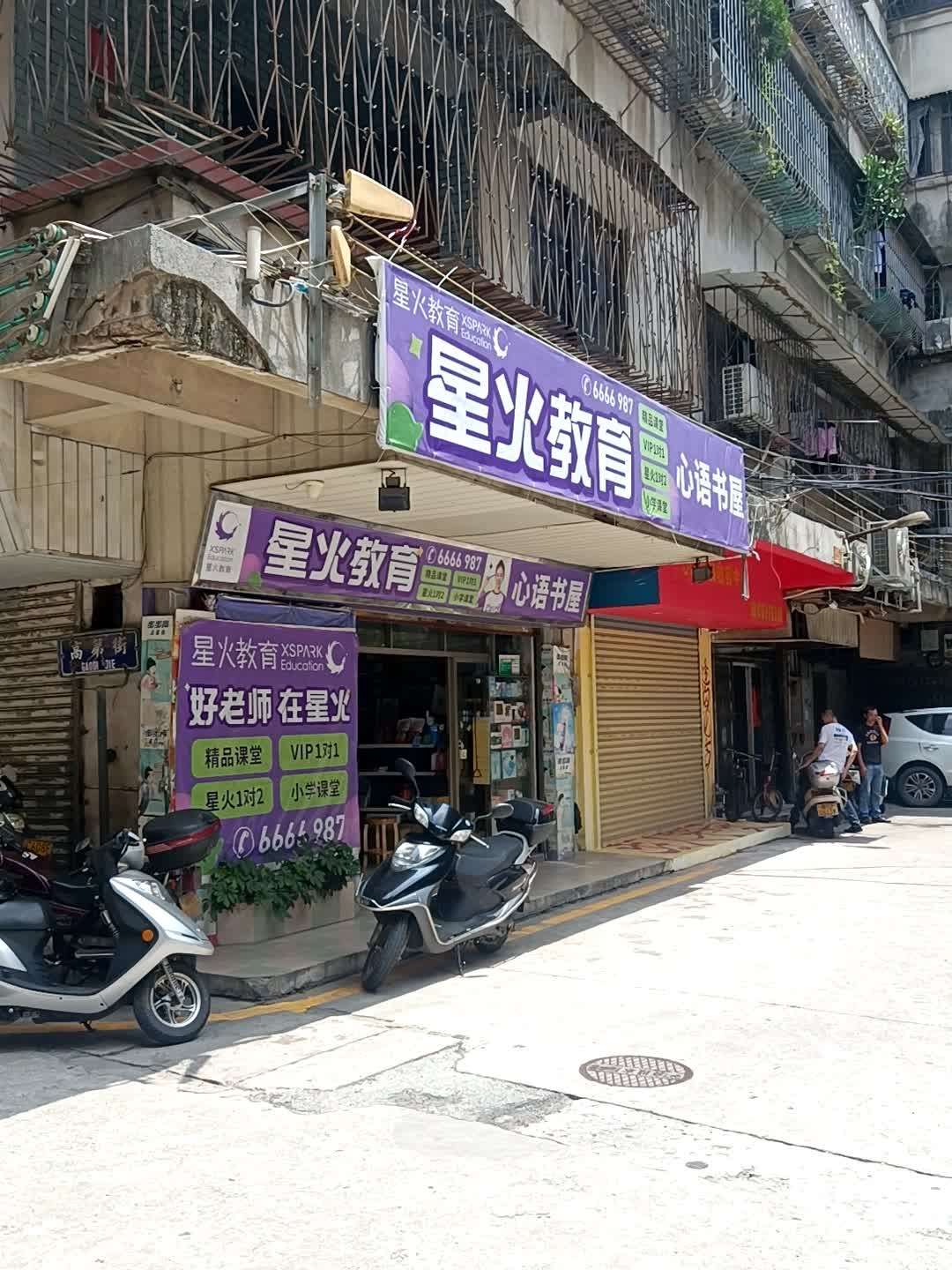 心语商店(高第街店)