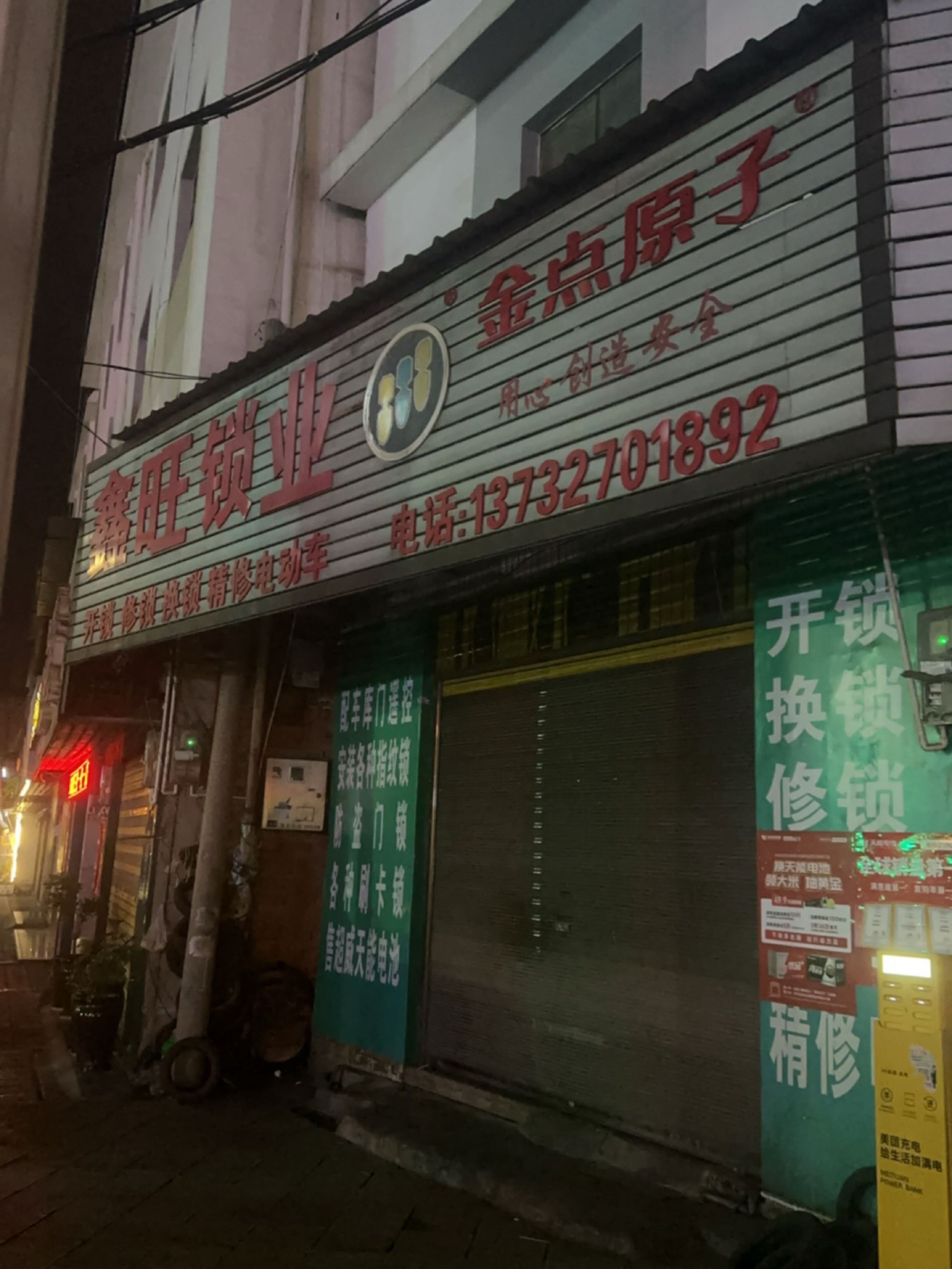 鑫旺锁业