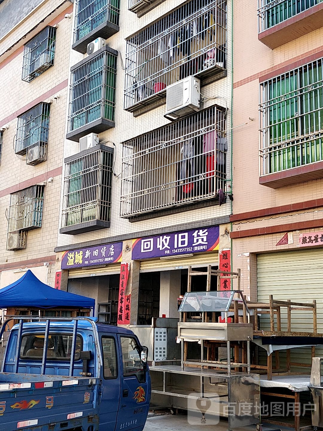 回收旧货
