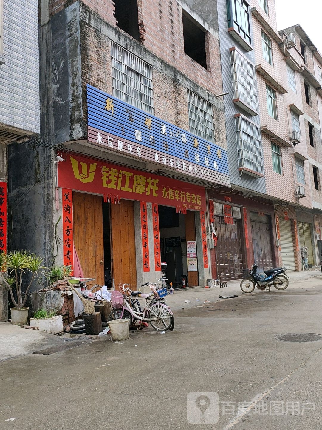 永信车行专卖店