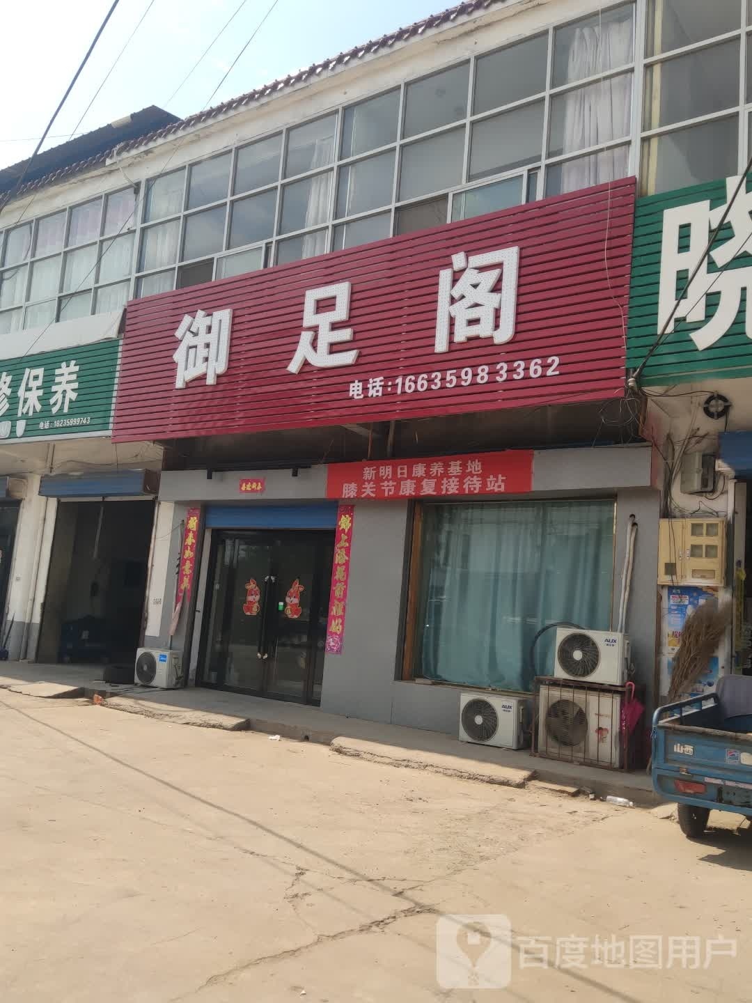 御足阁(临风线店)