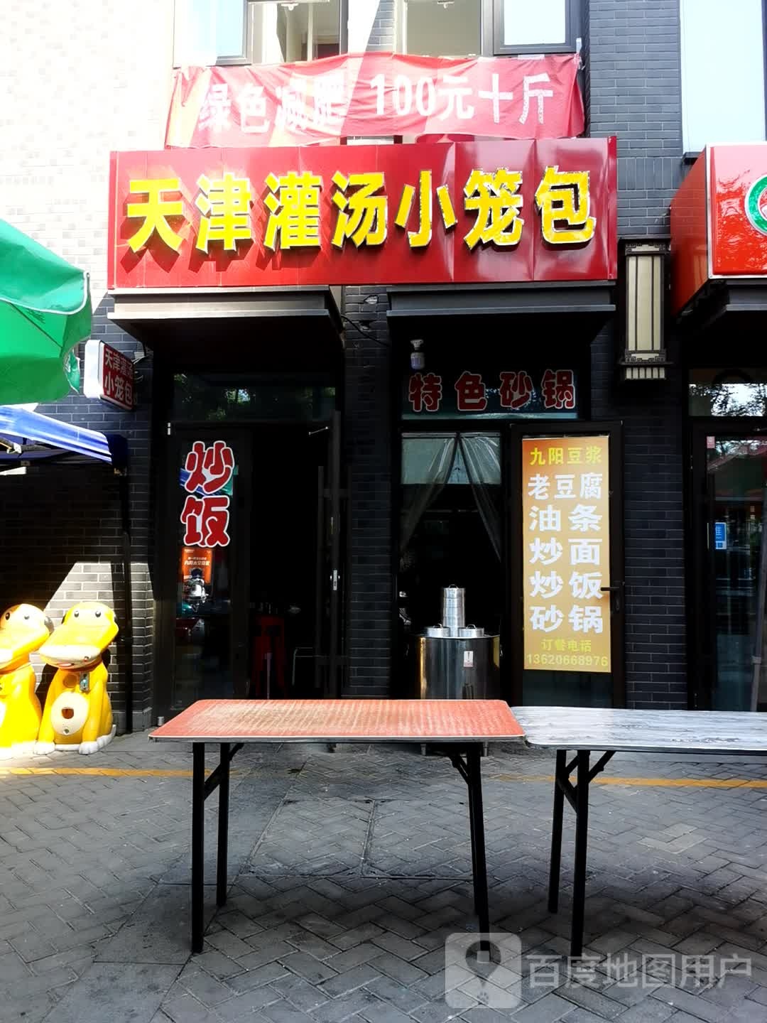 天津灌汤小笼包(顺城西街店)