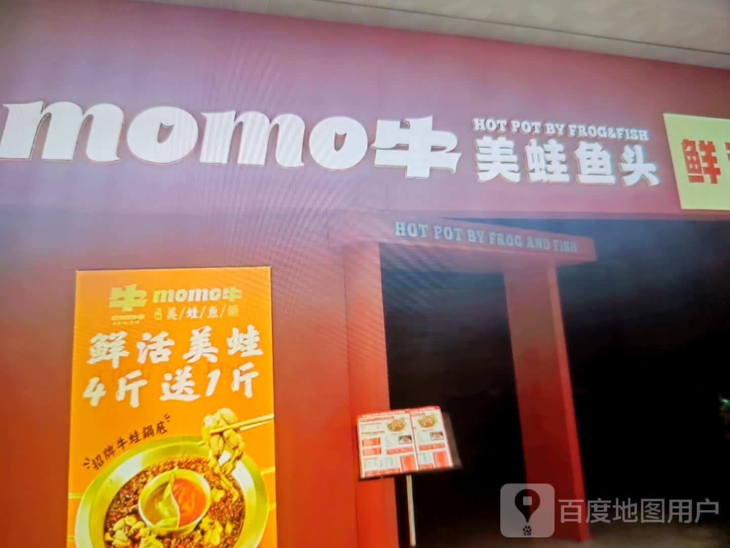 momo牛美蛙鱼头