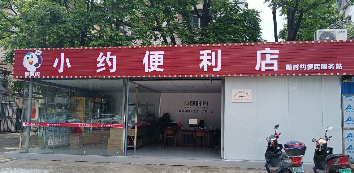 浅约小胍便利店