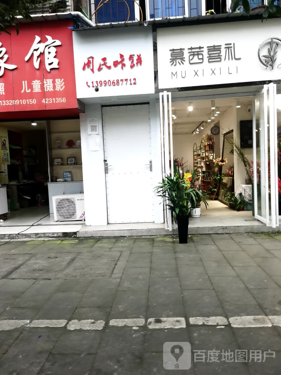 狂草青春花店