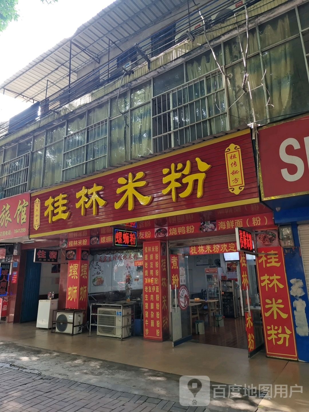 桂林米粉(江南路店)