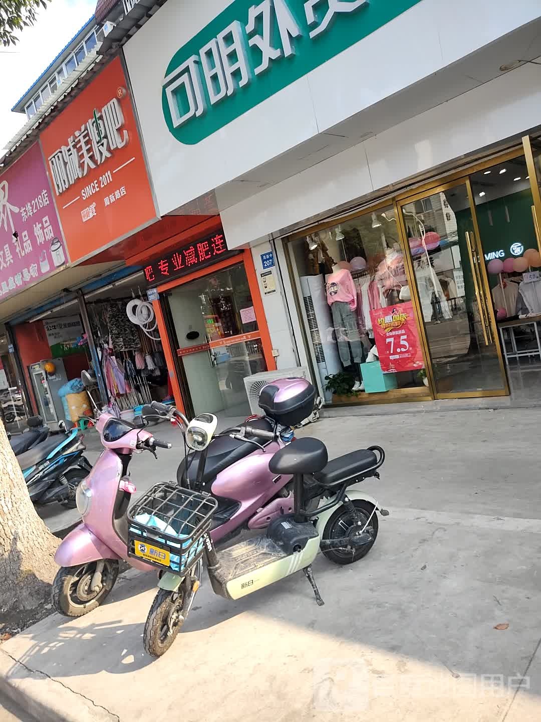 丽减美瘦吧(周新中路店)