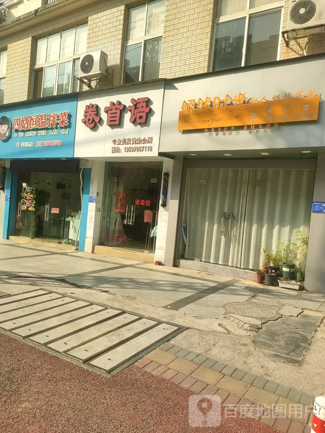 卷首语专业烫染会所(柳城店)