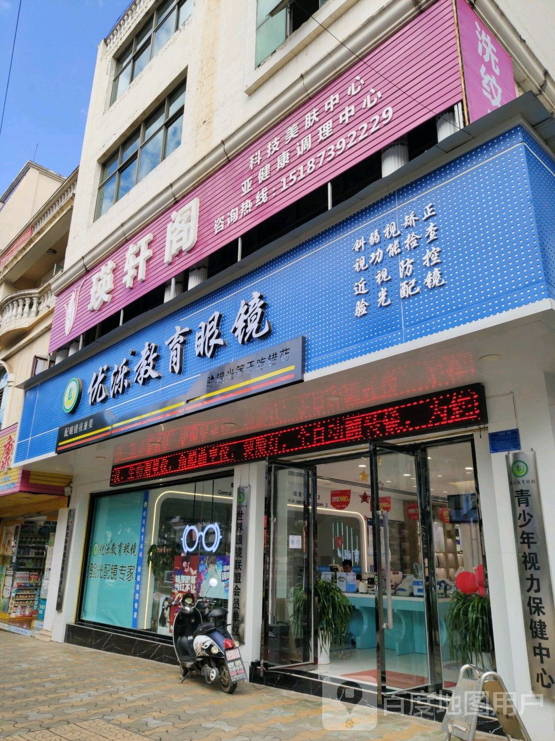 瑛轩阁科技美肤中心