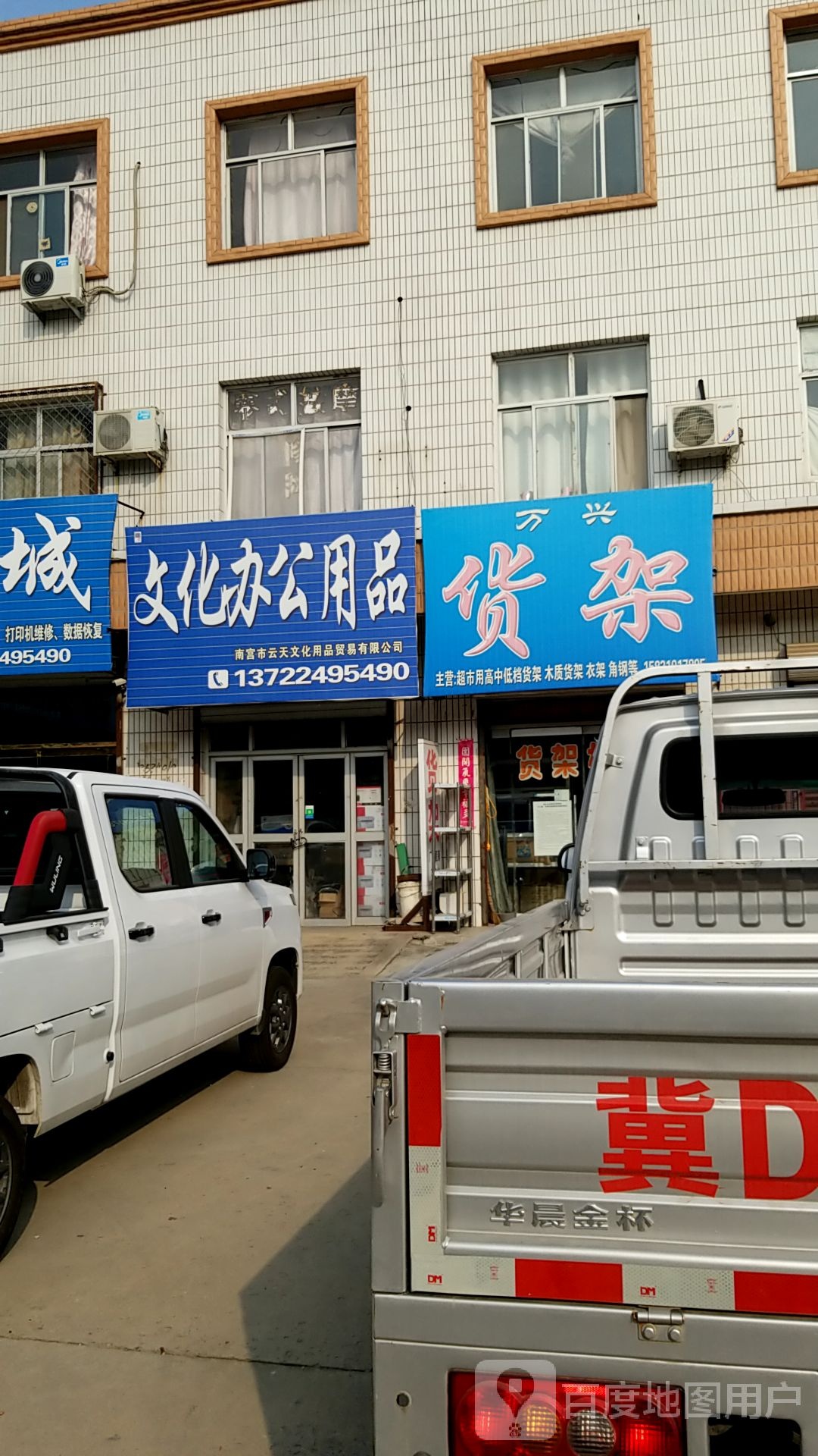 南宫市云天宫文用品贸易有限公司