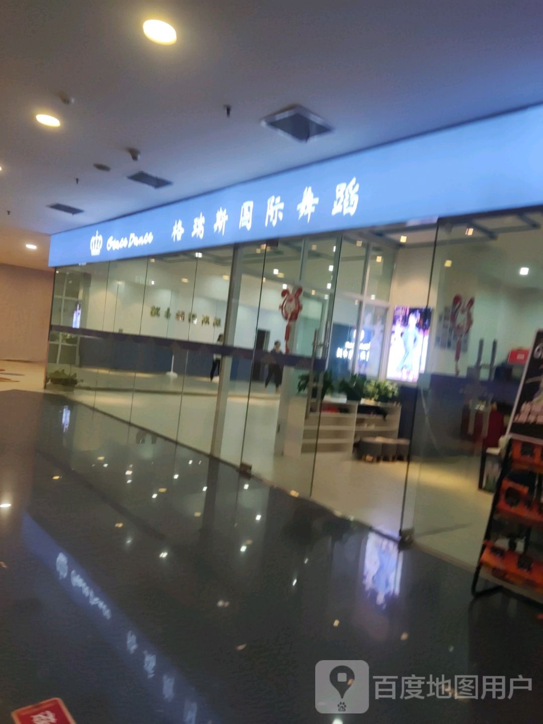 格瑞斯国际舞蹈(嘉信城市广场店)