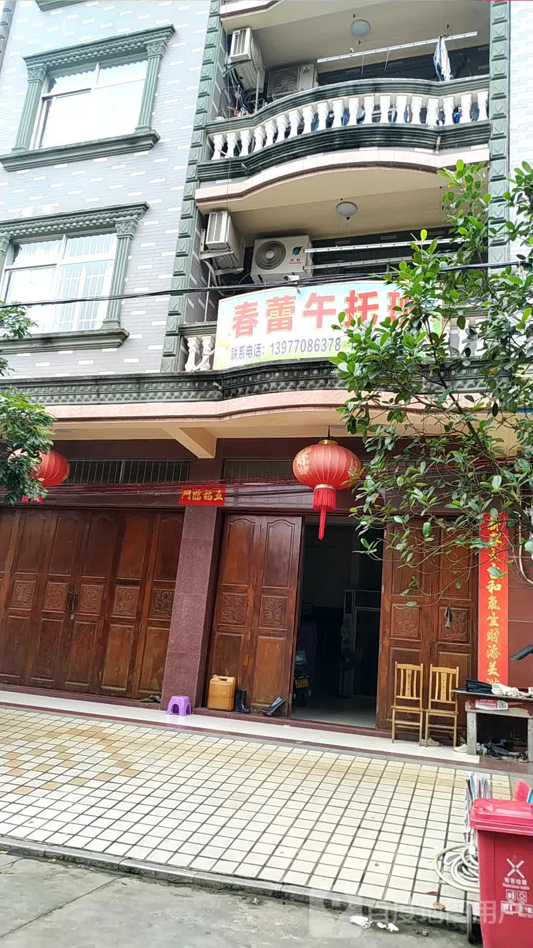 春蕾午托班