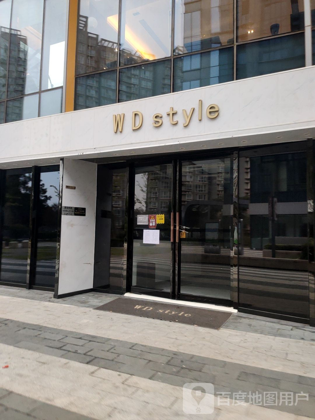 WD Style发型定制沙龙(绿地新都会店)