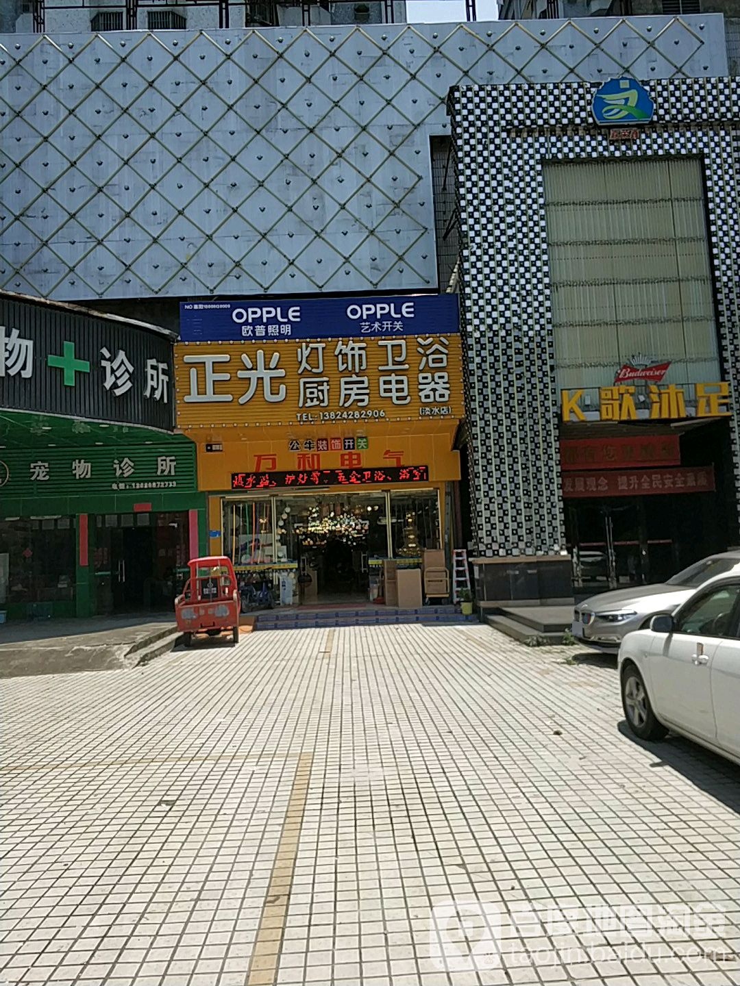 正光灯饰卫浴(淡水店)