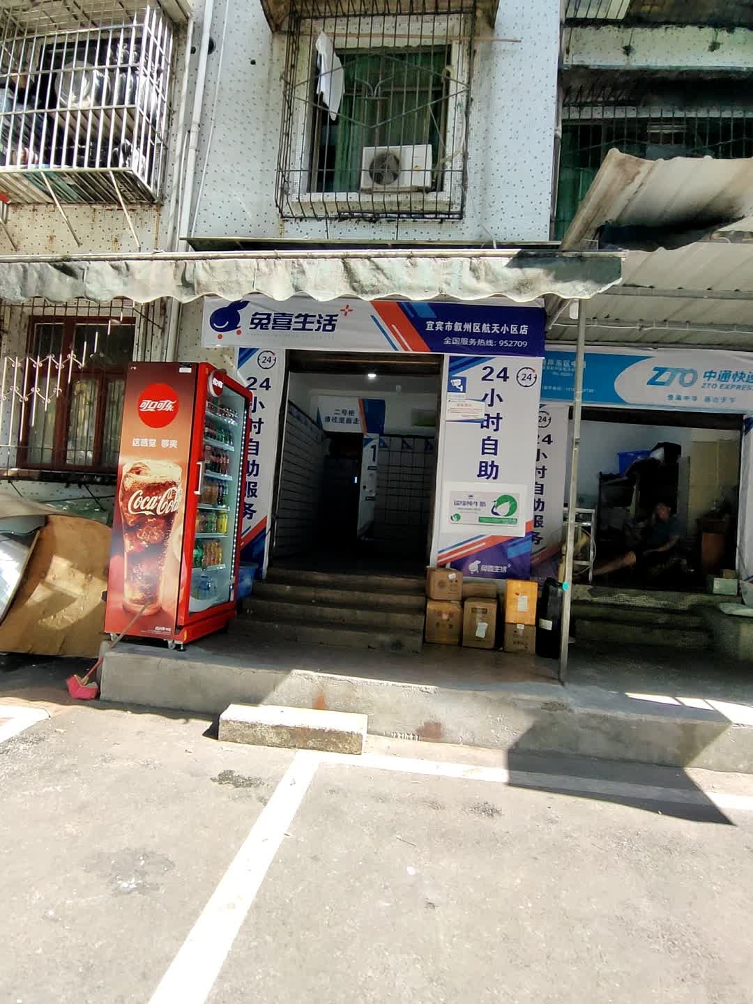 兔喜生活(宜宾市叙州区航天小区店)