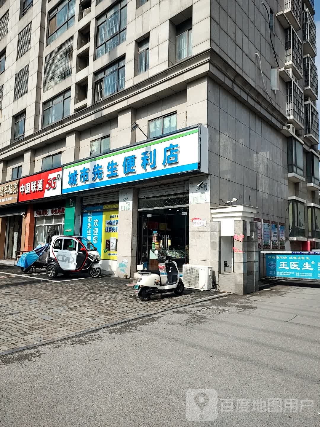 橙市先生便利店