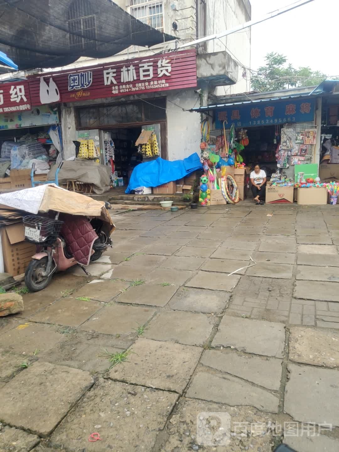 玩具体育麻将